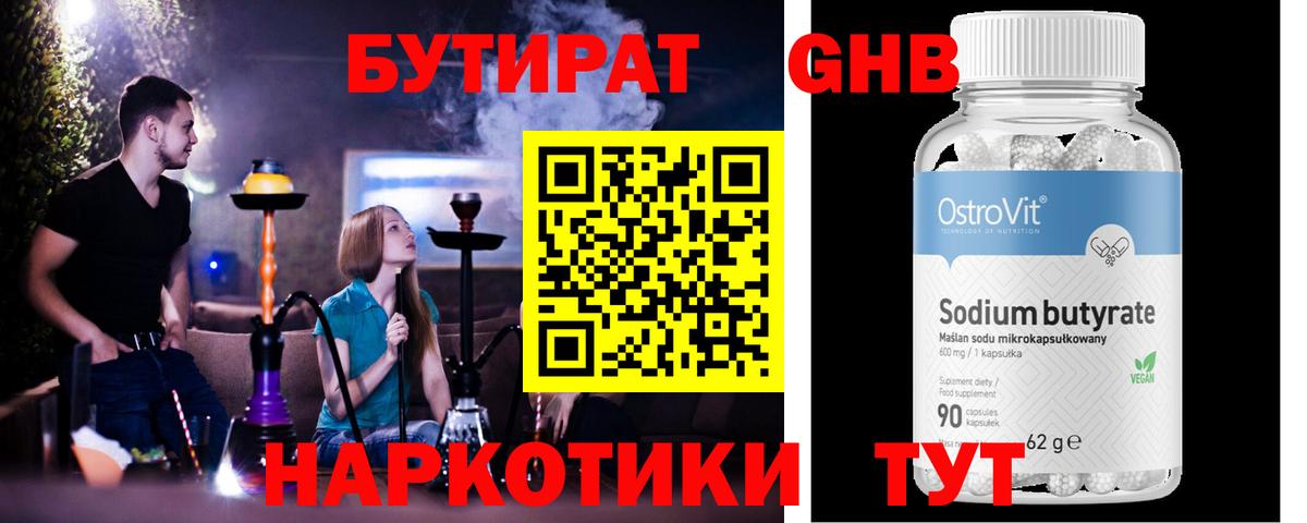 БУТИРАТ бутик Ачинск