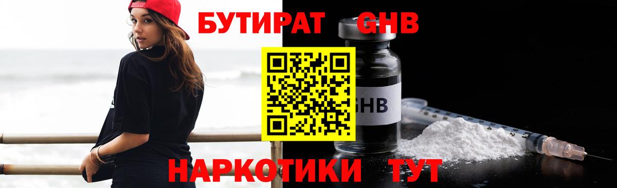 Ачинск  БУТИРАТ оксибутират  Вход с VPN 