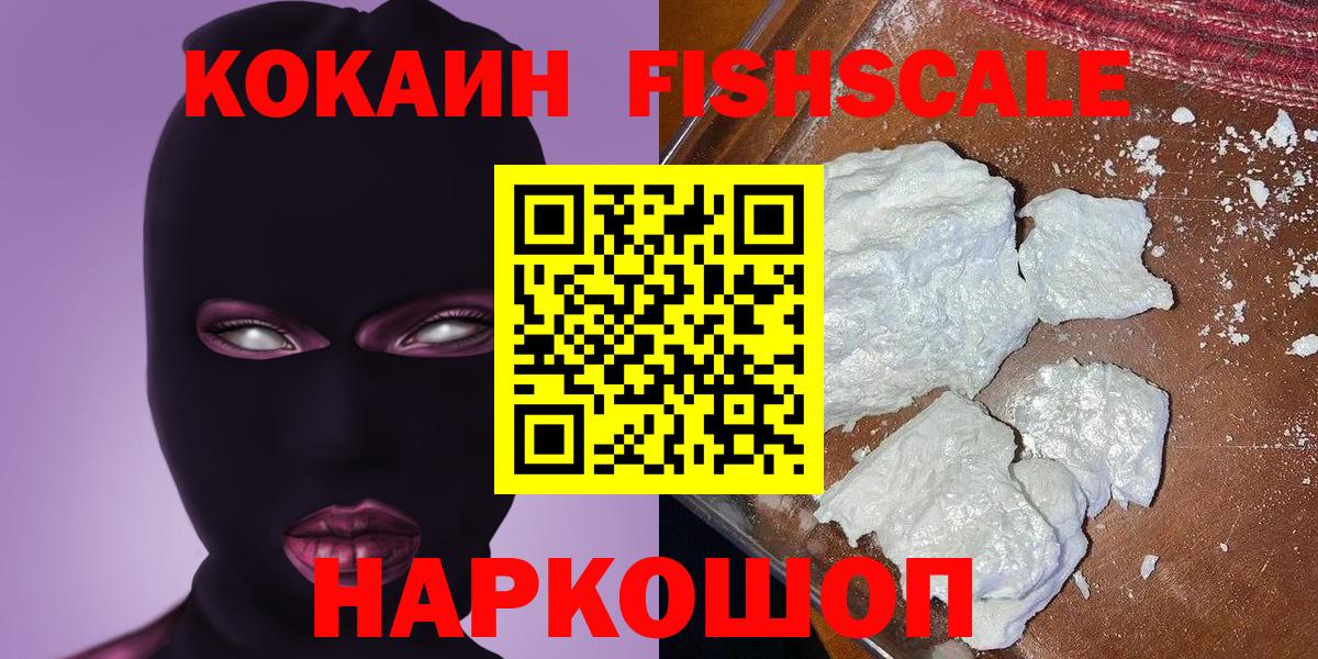 Кокаин VHQ  COCAIN Перу  Ачинск  Cocaine  Вход с VPN 