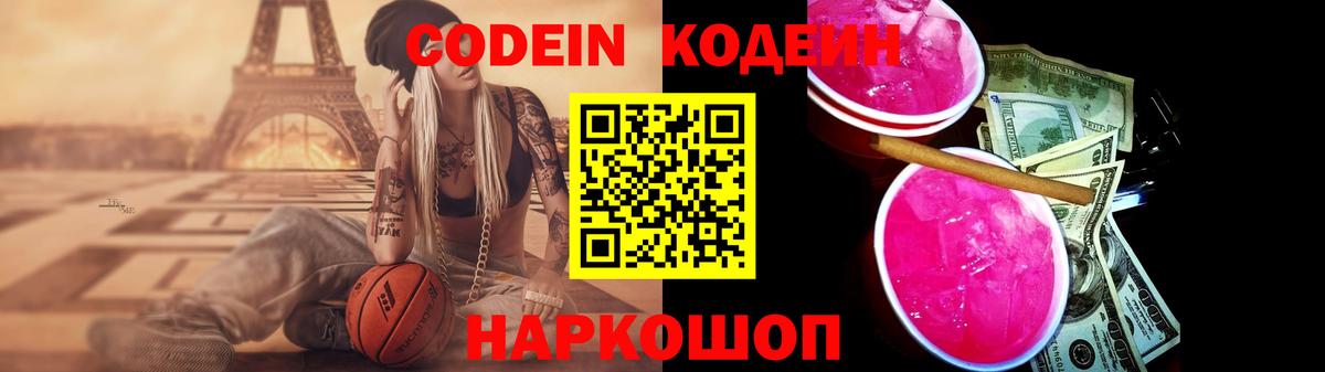 Кодеин напиток Lean (лин)  Вход с VPN  Ачинск  Кодеиновый сироп Lean Purple Drank 
