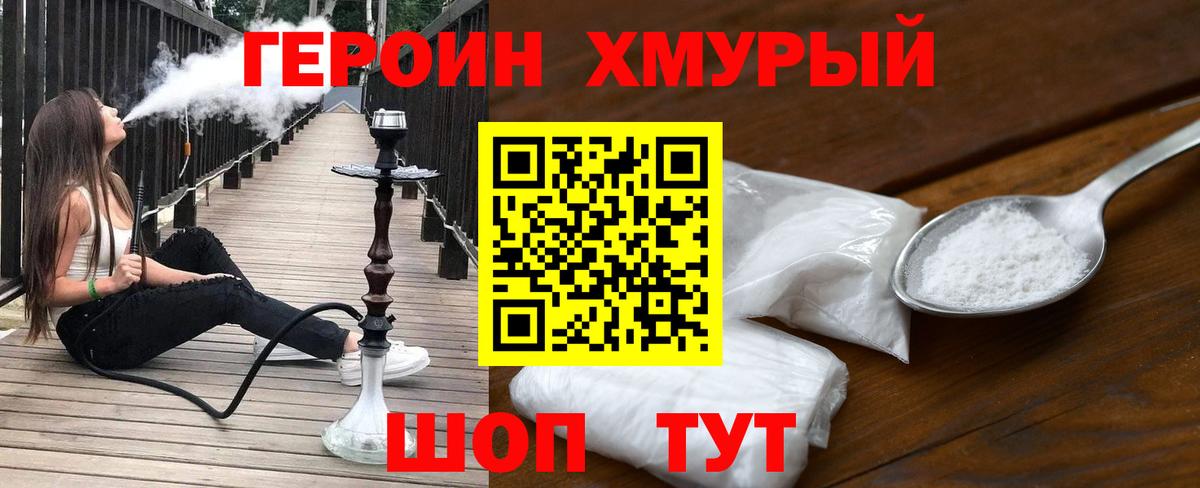 Ачинск  Героин хмурый  Вход с VPN 