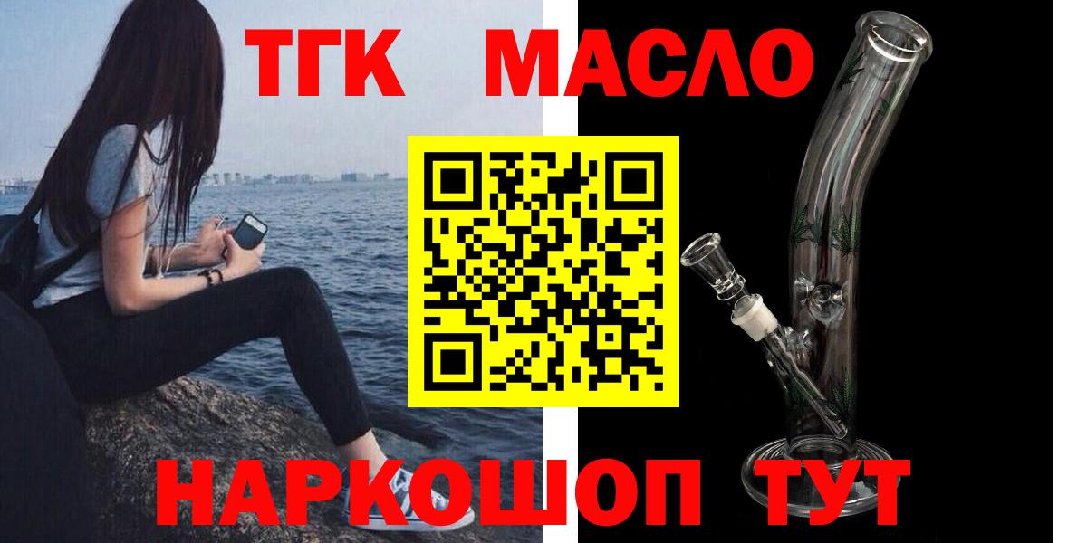 Ачинск  Дистиллят ТГК вейп  ТГК вейп с тгк  магазин продажи   Вход с VPN 